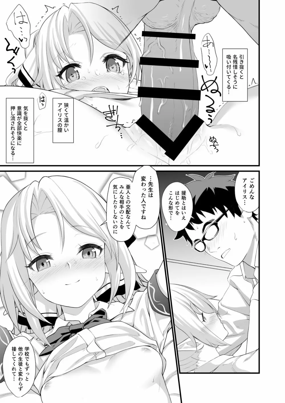 援助交配 総集編1 - page21