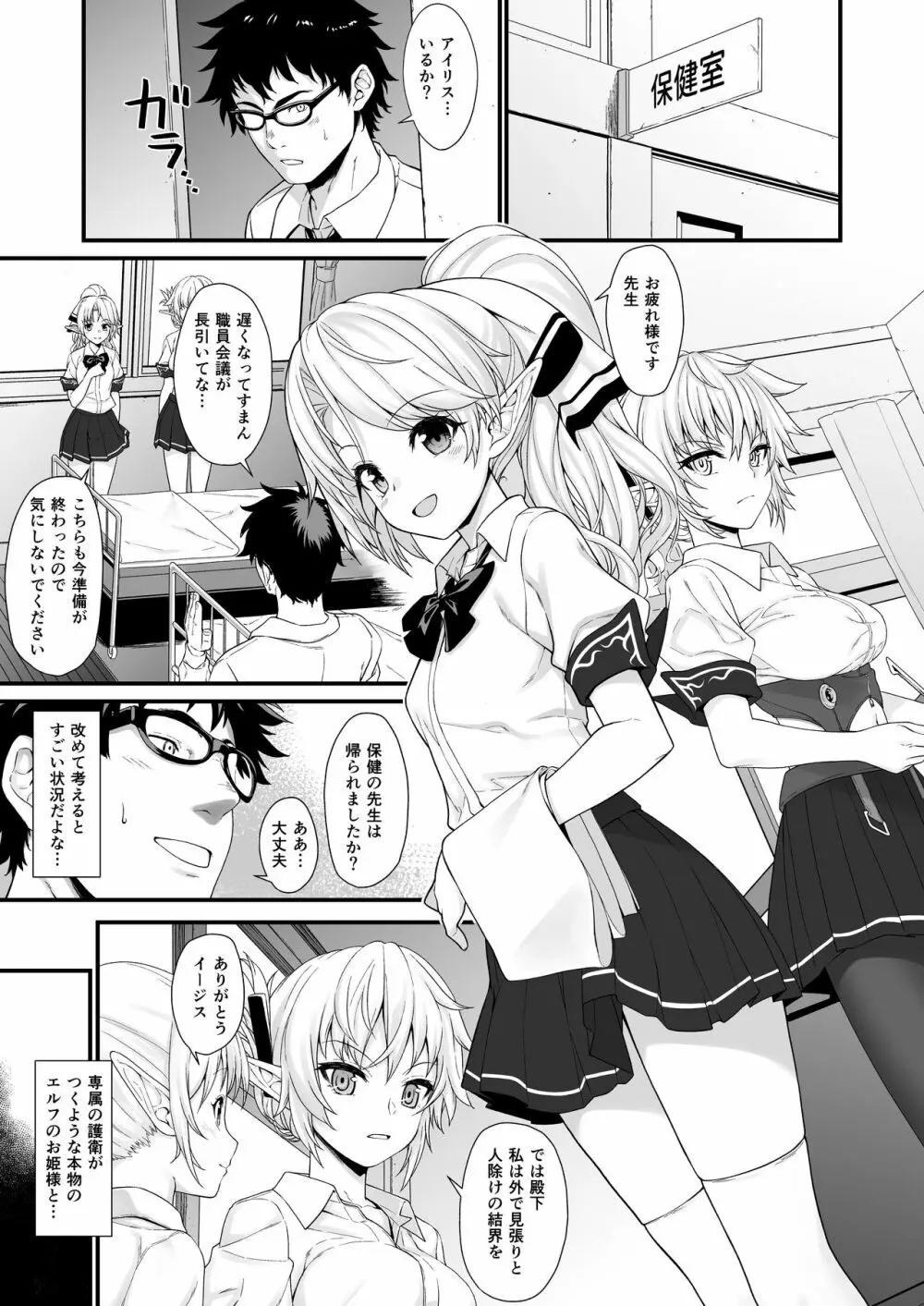 援助交配 総集編1 - page31