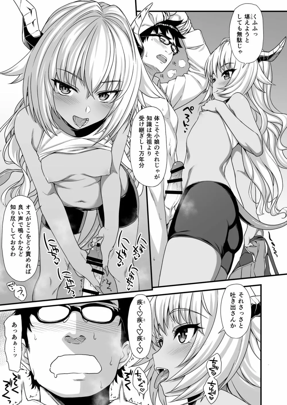援助交配 総集編1 - page59