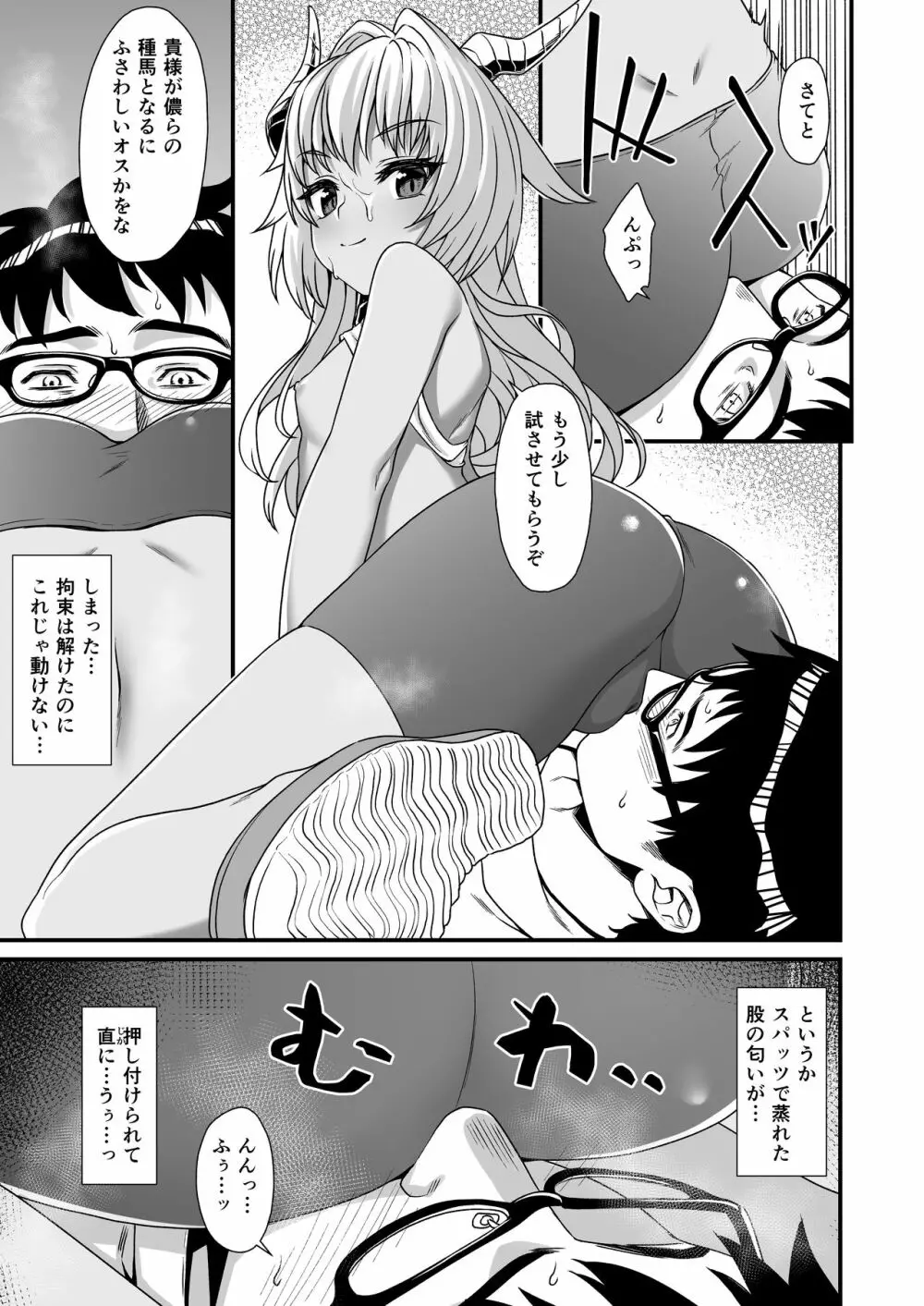 援助交配 総集編1 - page61