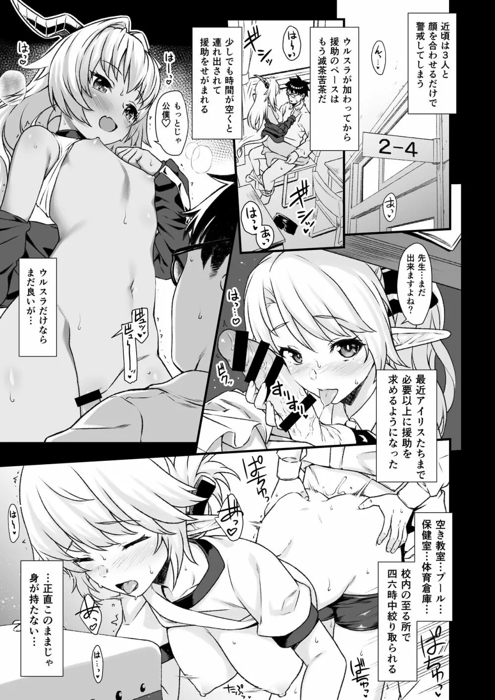援助交配 総集編1 - page81