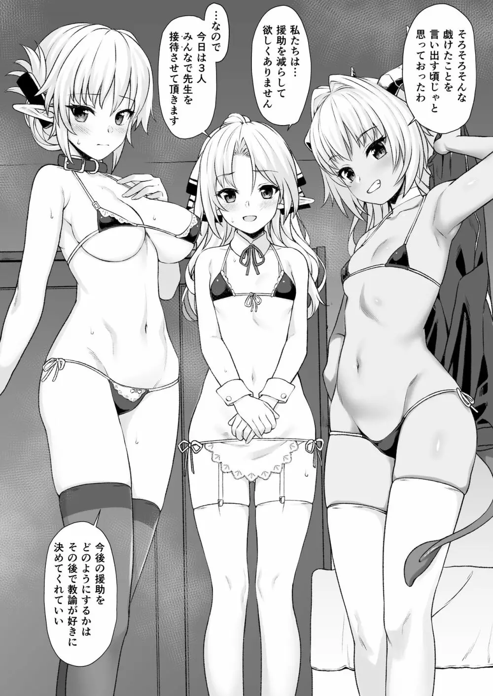 援助交配 総集編1 - page84