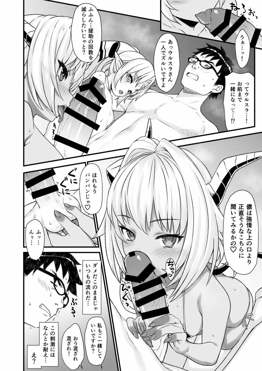 援助交配 総集編1 - page88
