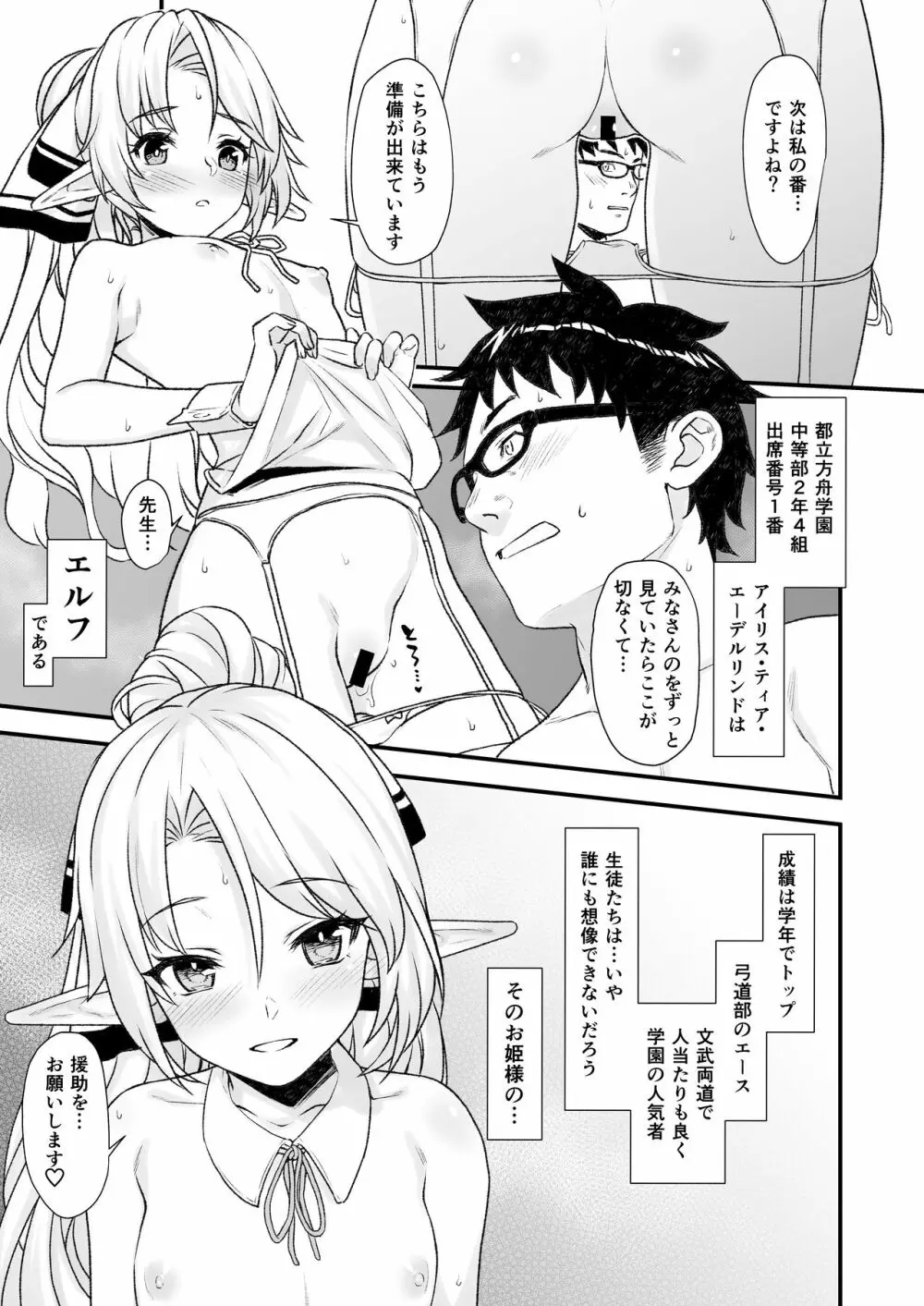 援助交配 総集編1 - page99