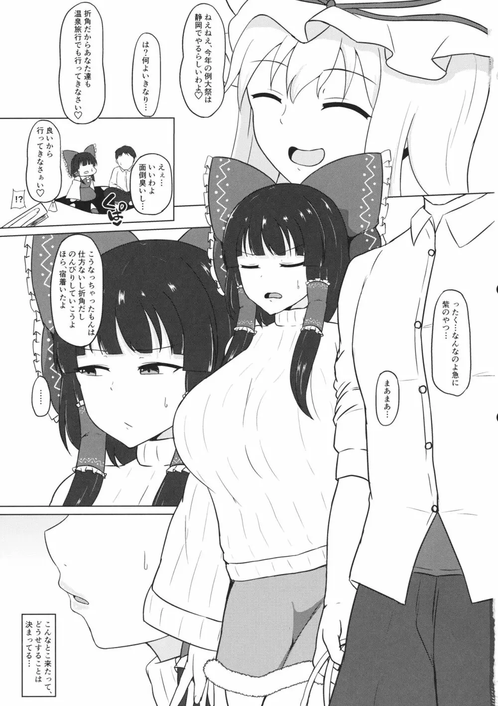 めすみこれいむ2 - page2