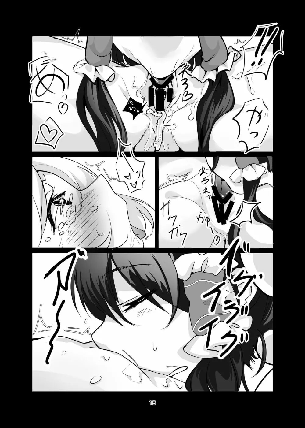きりさめまりさ えっちなおくすりもってきました! お×にー手伝ってください! - page15