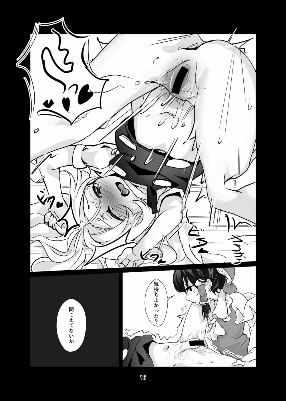 きりさめまりさ えっちなおくすりもってきました! お×にー手伝ってください! - page16