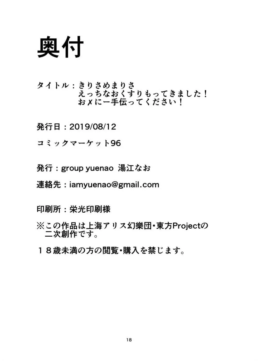 きりさめまりさ えっちなおくすりもってきました! お×にー手伝ってください! - page18