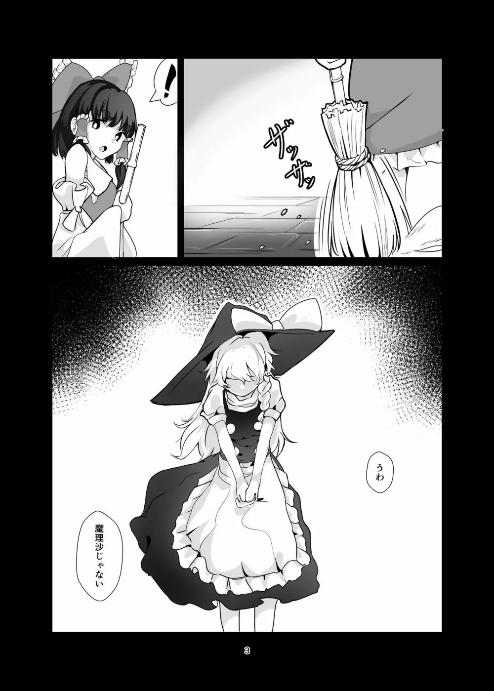 きりさめまりさ えっちなおくすりもってきました! お×にー手伝ってください! - page3