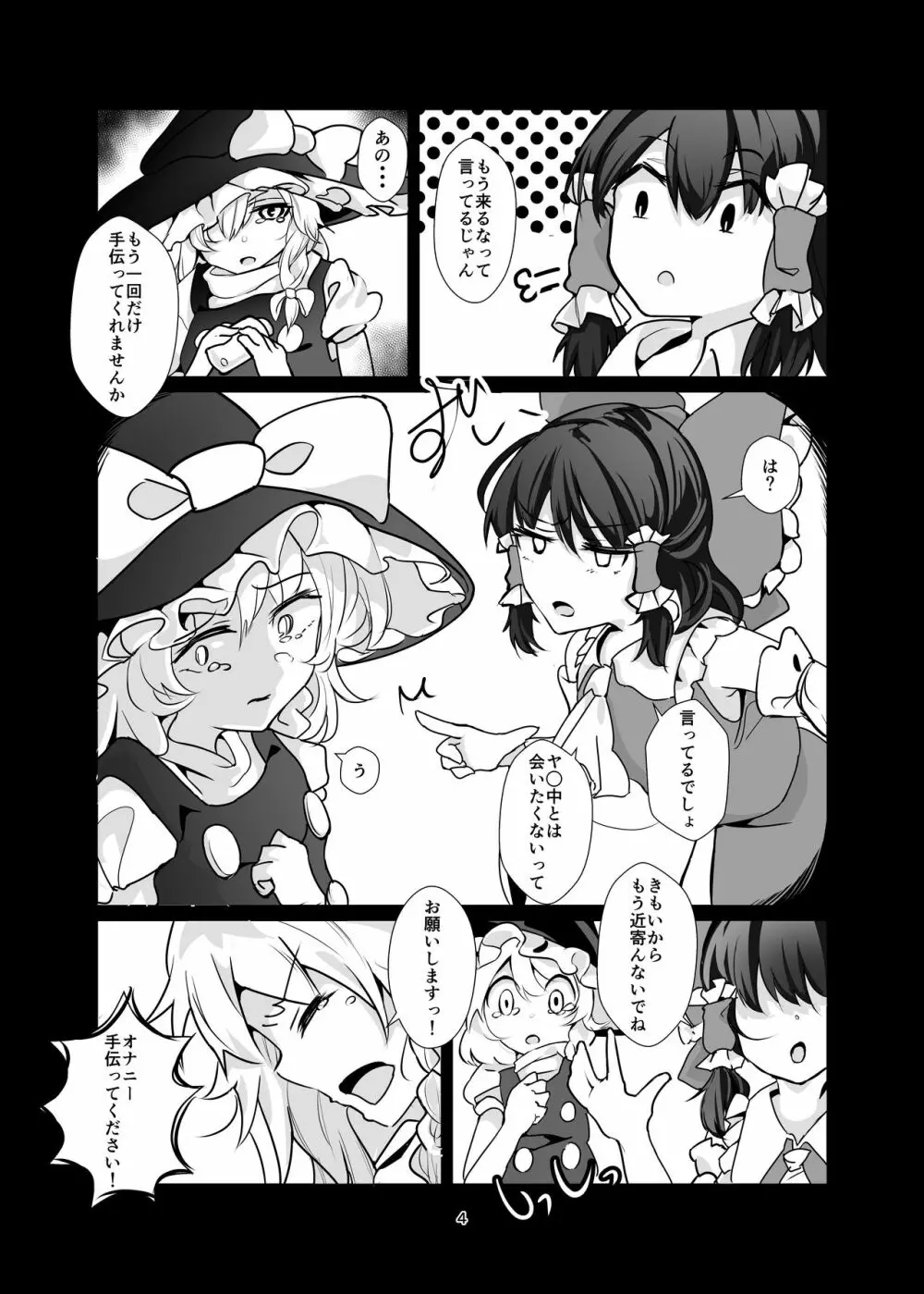 きりさめまりさ えっちなおくすりもってきました! お×にー手伝ってください! - page4