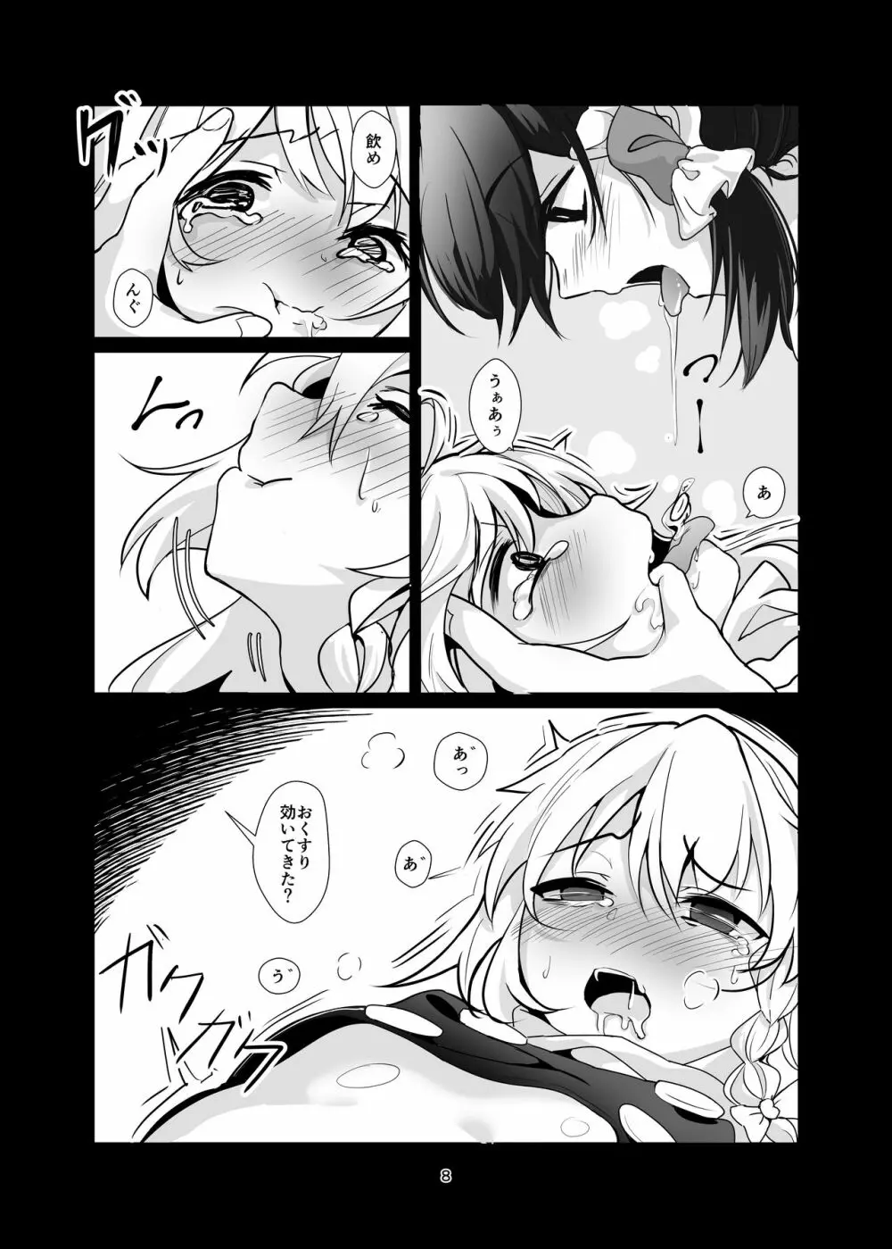 きりさめまりさ えっちなおくすりもってきました! お×にー手伝ってください! - page8