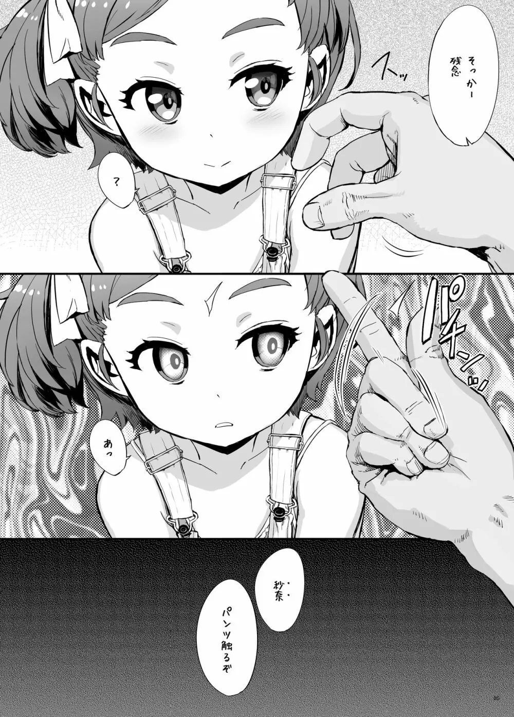 少女がバレエを習う理由 - page4