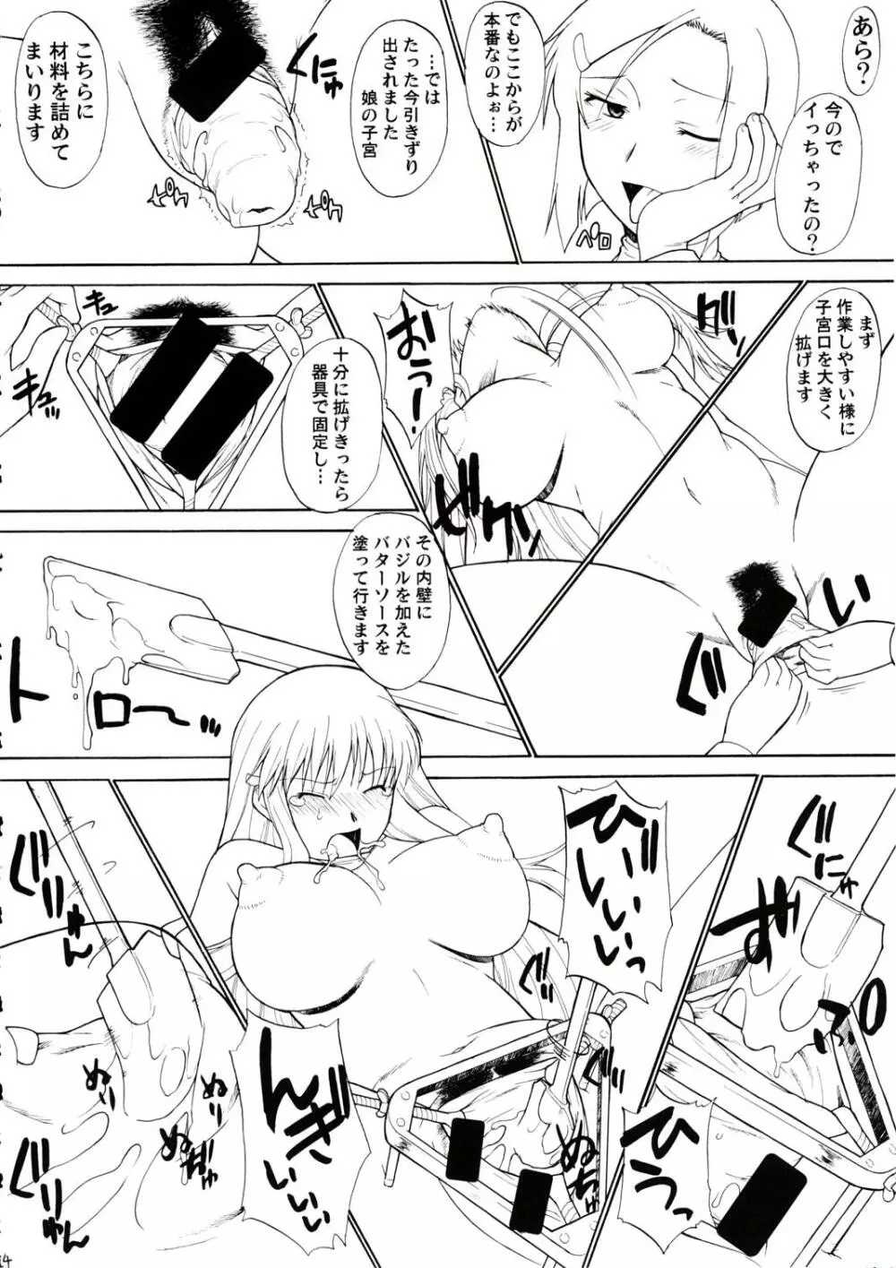 集団暴力15 Exhibition DX7 - page26