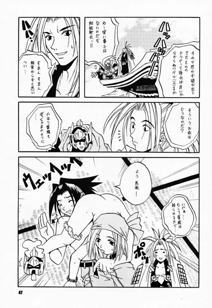 たべたきがする58 - page46