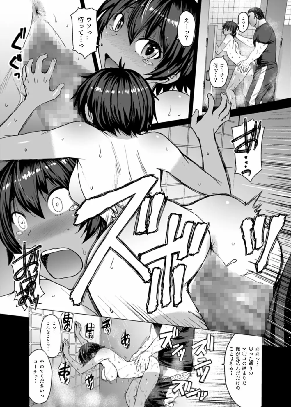 女子陸上交尾R -オスの本能を猛烈に刺激する無防備な身体- - page13