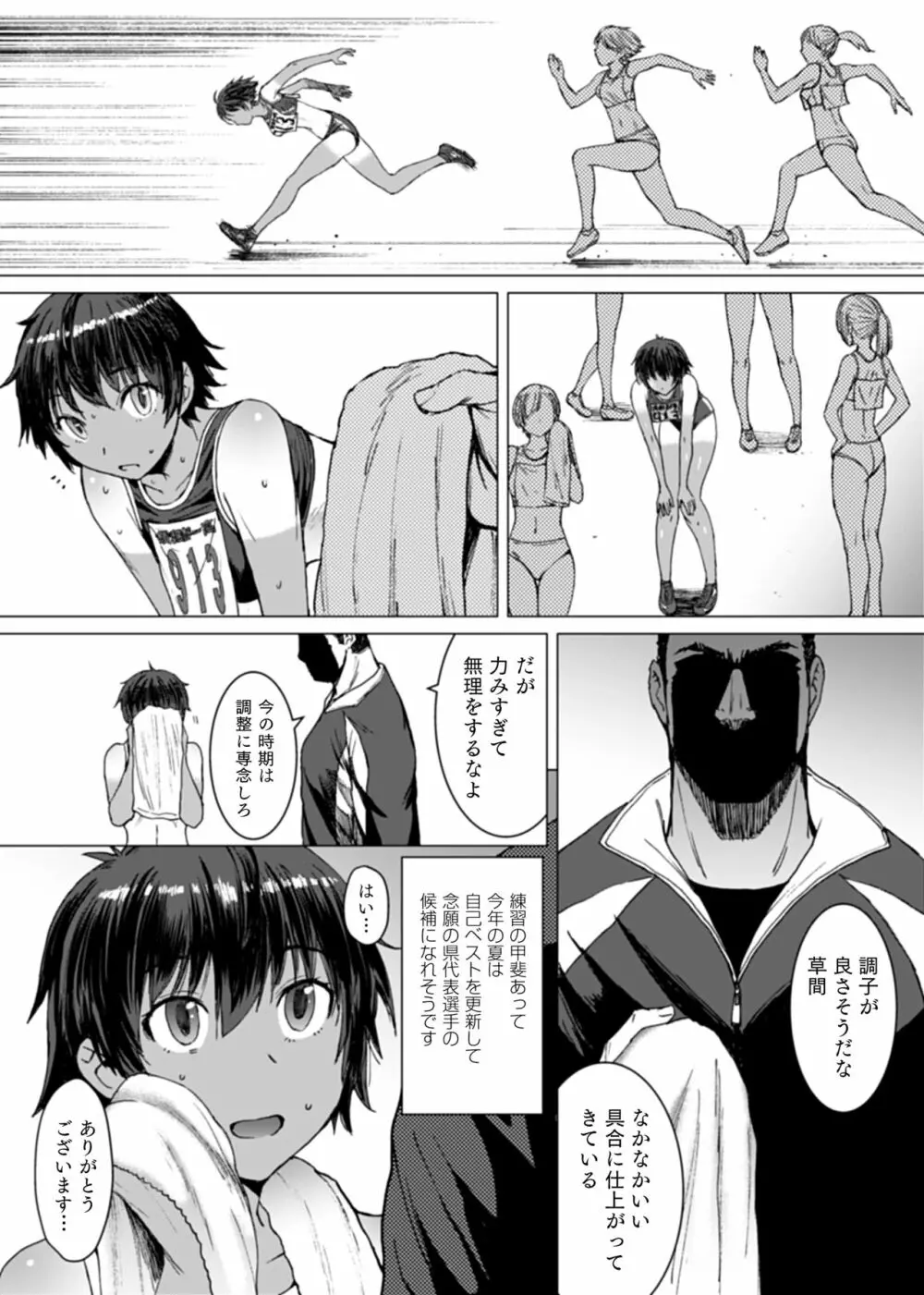 女子陸上交尾R -オスの本能を猛烈に刺激する無防備な身体- - page4