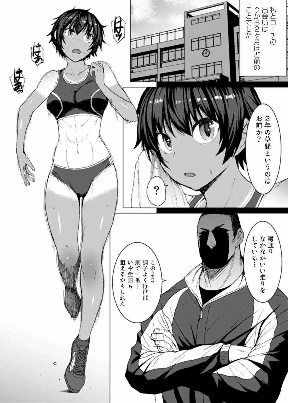 女子陸上交尾R -オスの本能を猛烈に刺激する無防備な身体- - page9