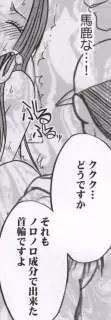 Hebihime Kyoku - page88