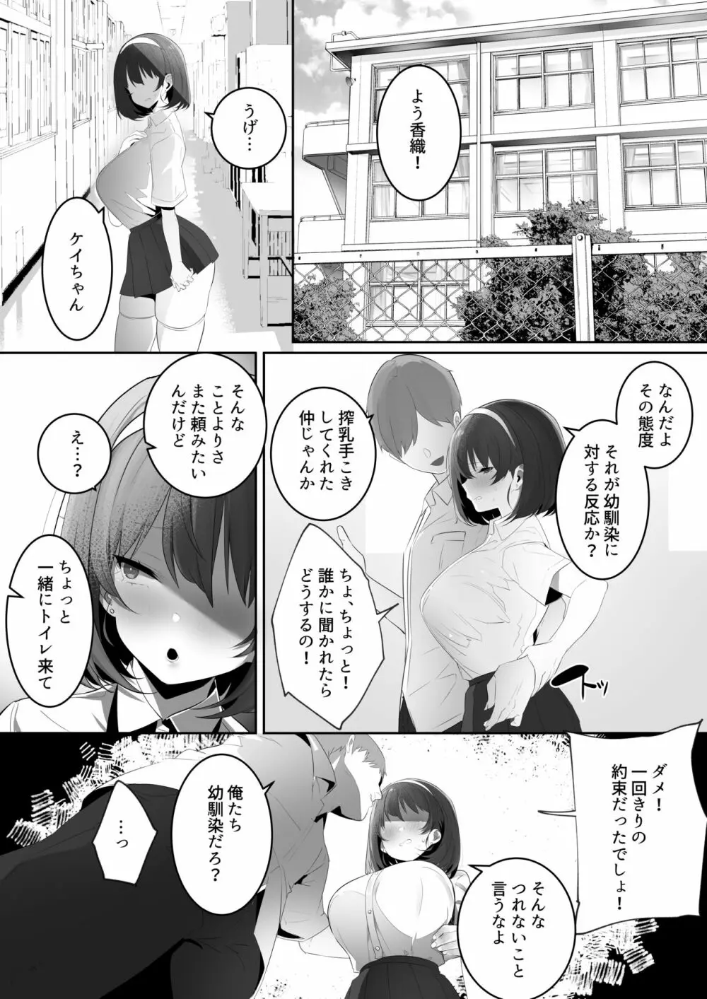 彼氏持ちの巨乳幼馴染をNTR中出しする本 - page13