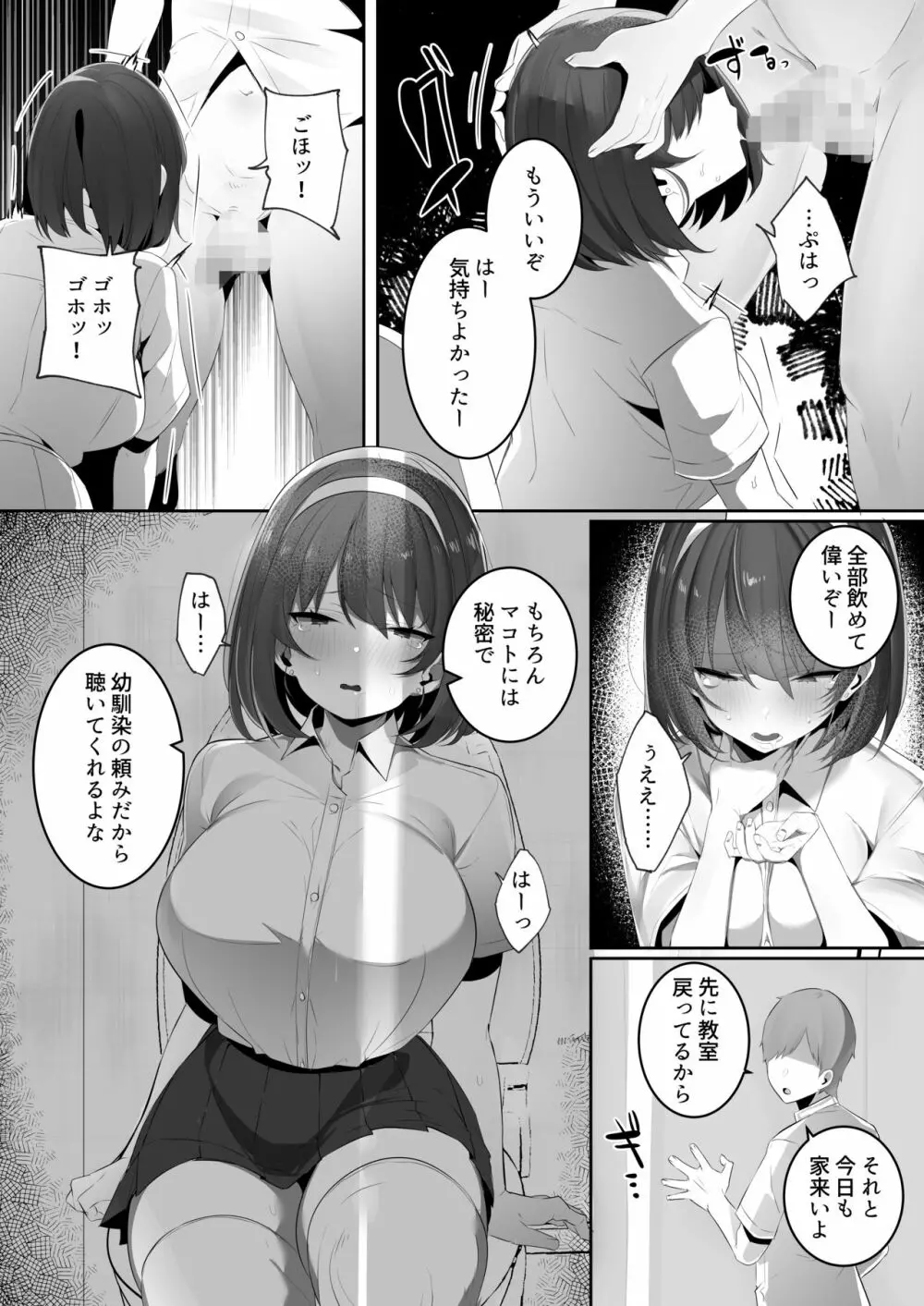 彼氏持ちの巨乳幼馴染をNTR中出しする本 - page19
