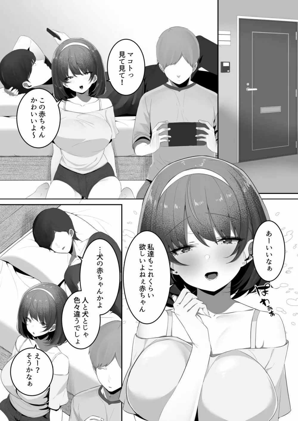 彼氏持ちの巨乳幼馴染をNTR中出しする本 - page2
