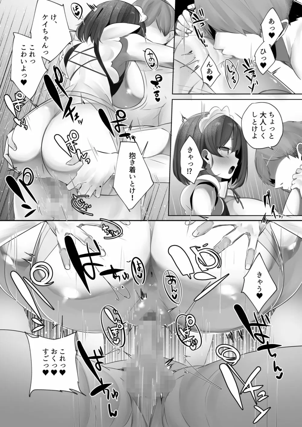 彼氏持ちの巨乳幼馴染をNTR中出しする本 - page34
