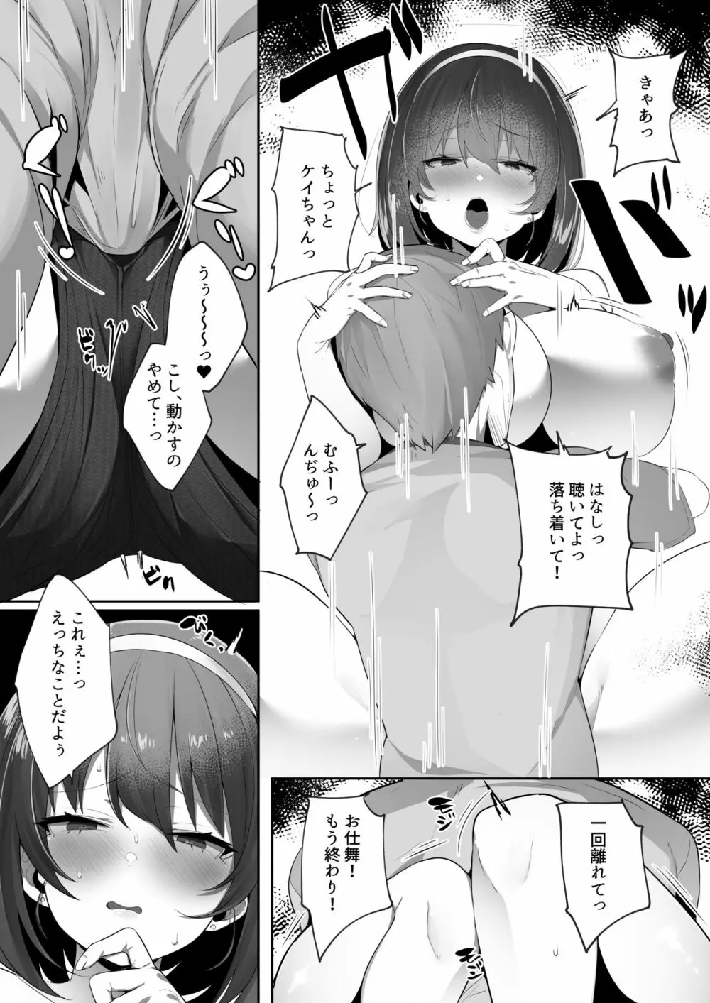 彼氏持ちの巨乳幼馴染をNTR中出しする本 - page8
