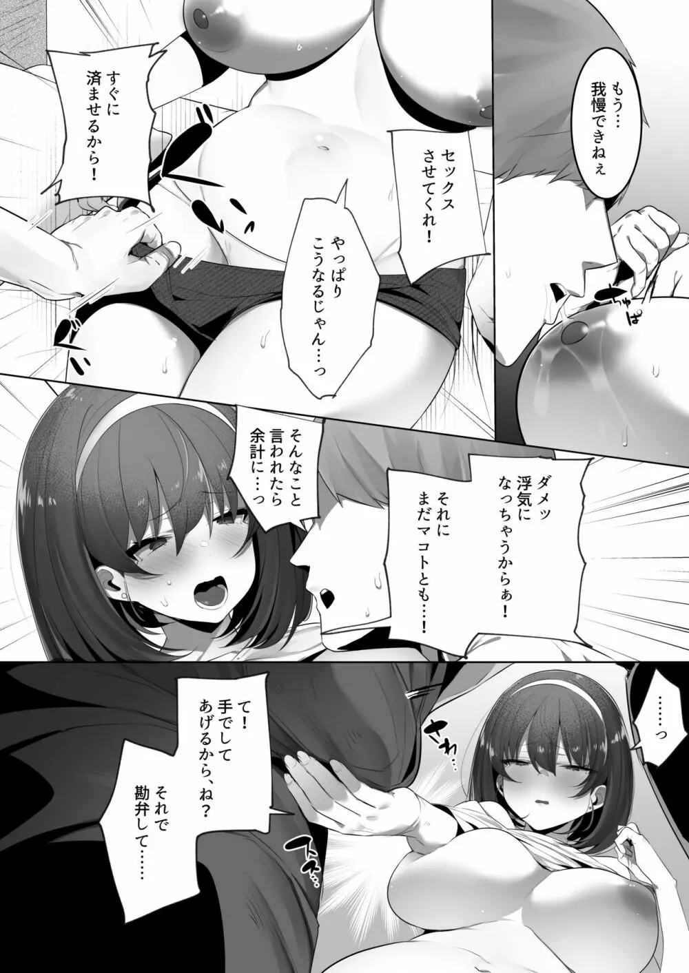 彼氏持ちの巨乳幼馴染をNTR中出しする本 - page9