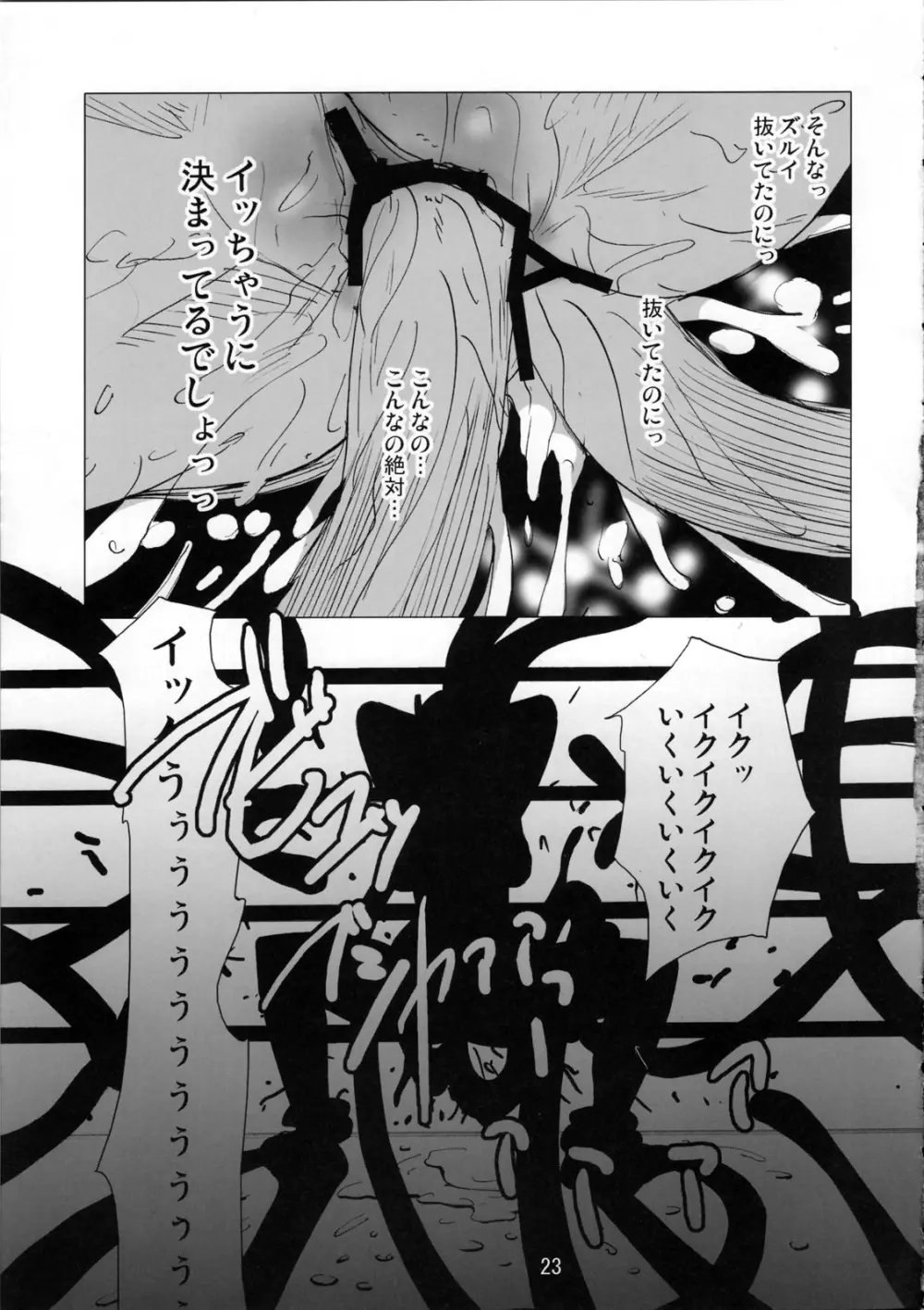 火星人対女忍者 mars people vs mai shiranui - page23