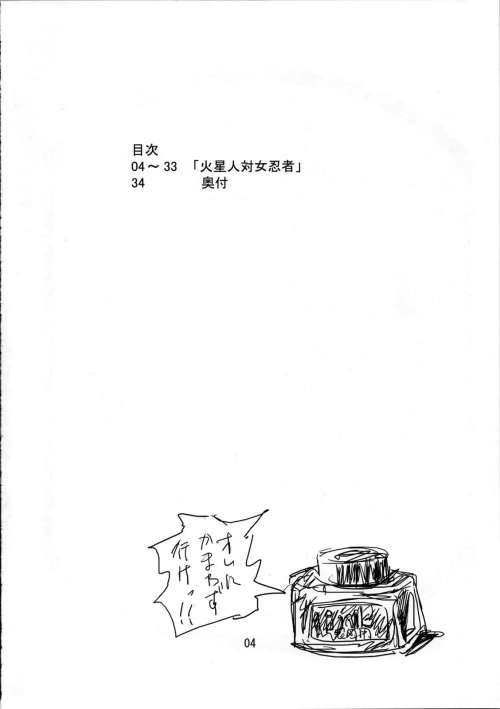 火星人対女忍者 mars people vs mai shiranui - page4