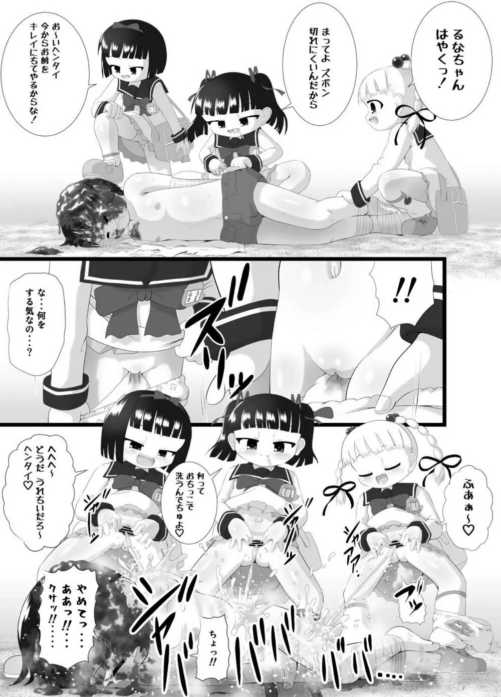 愛し～プレイ - page9