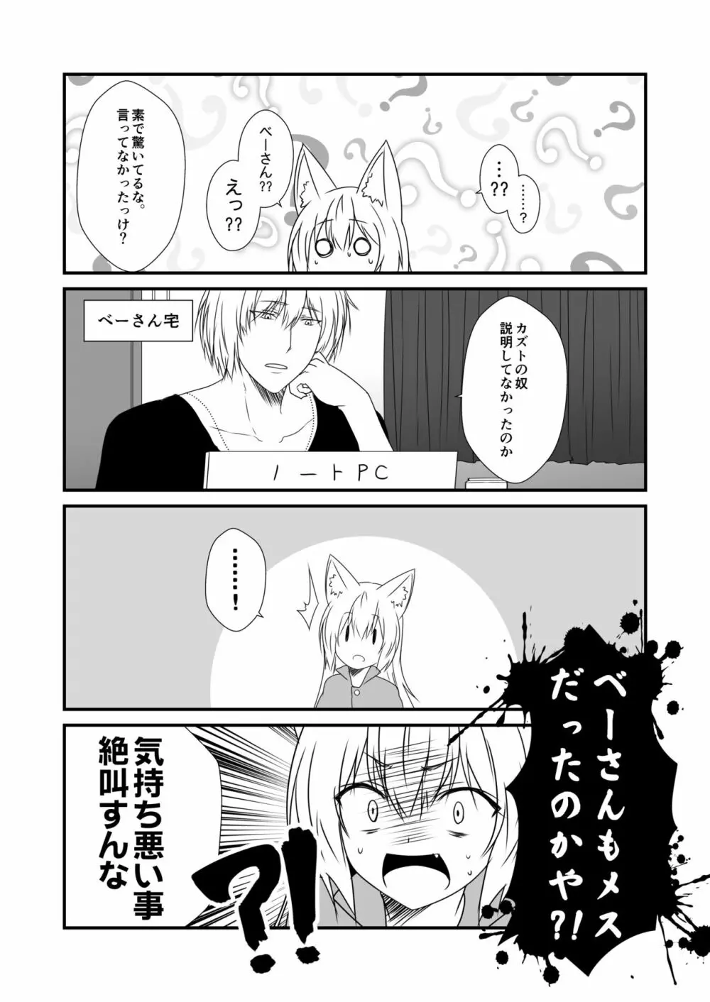 狐白日和 第6集 - page19