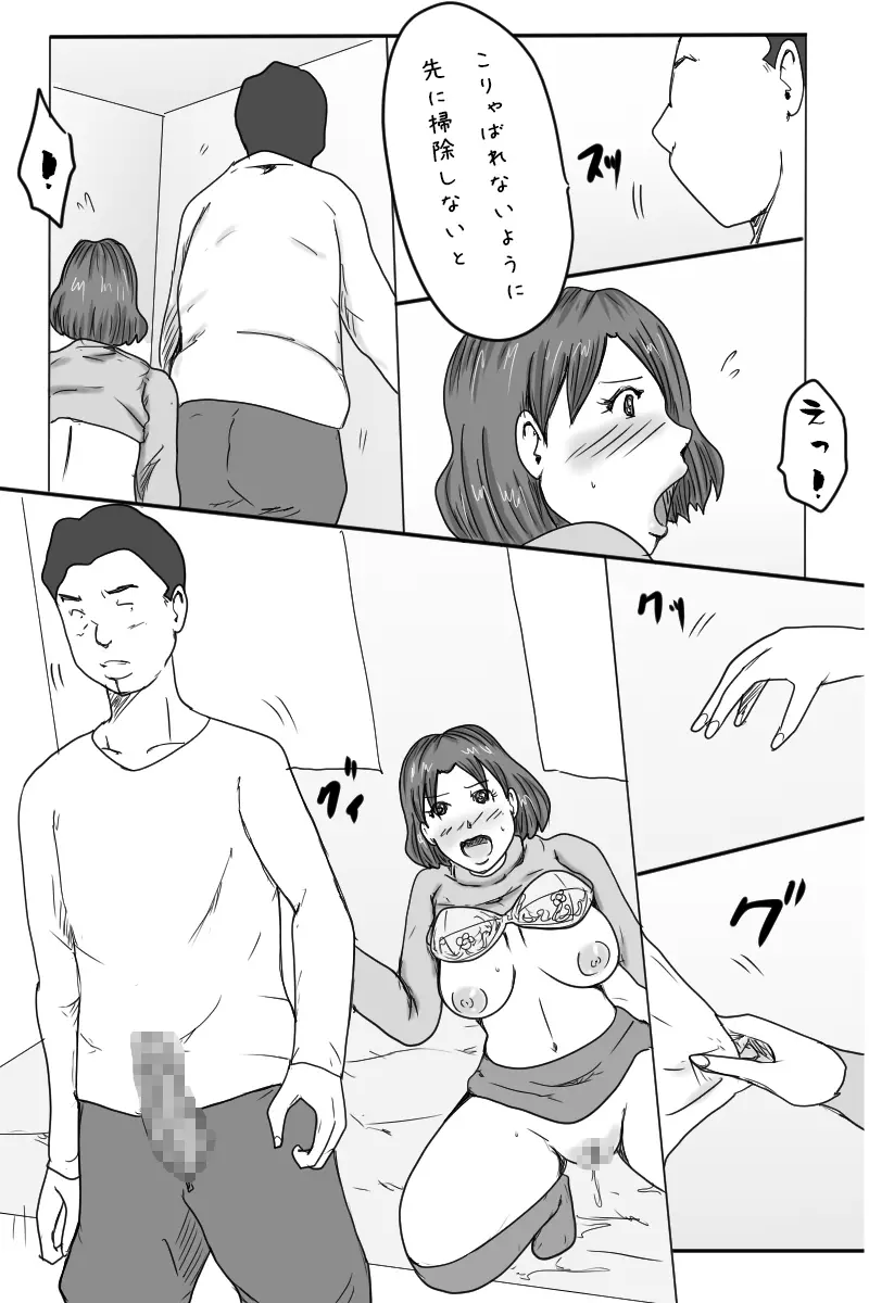 「家飲み！」 - page17