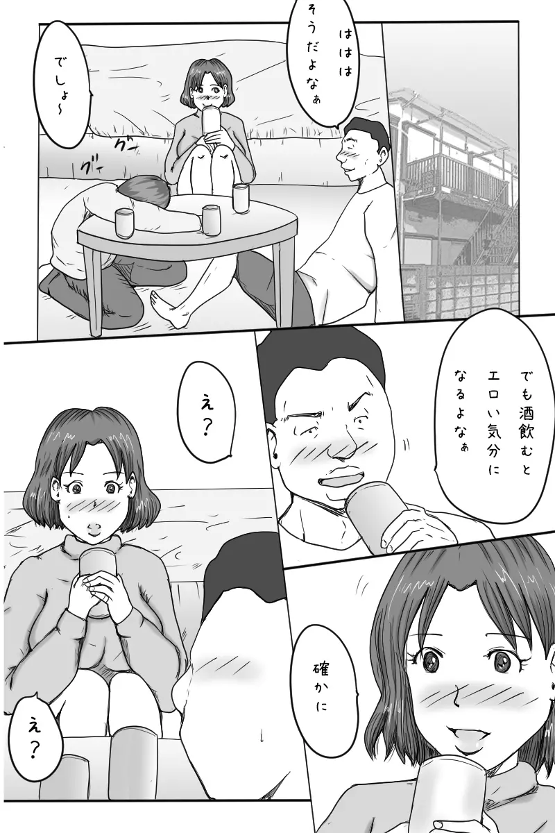 「家飲み！」 - page2