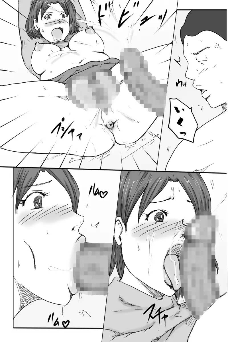 「家飲み！」 - page23