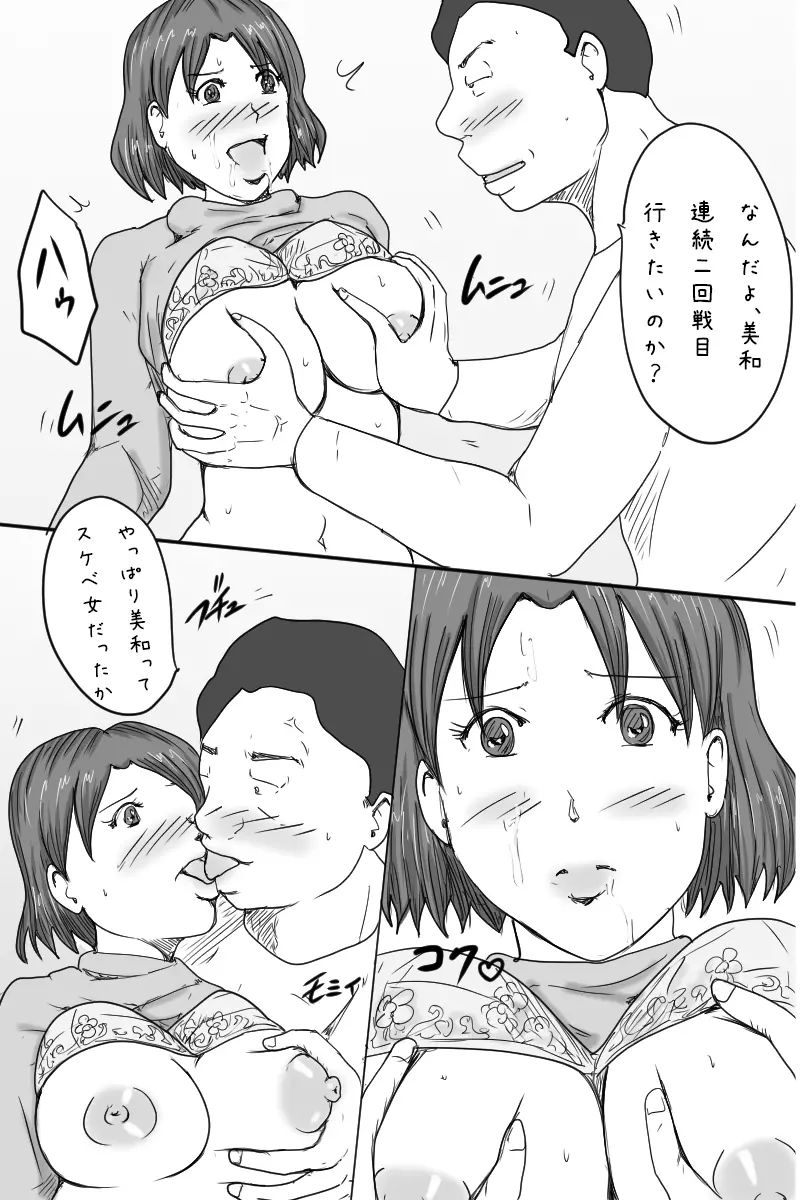 「家飲み！」 - page25