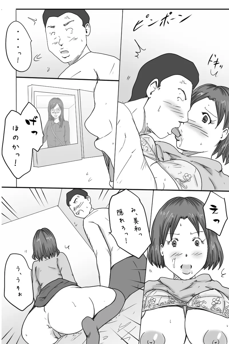 「家飲み！」 - page26