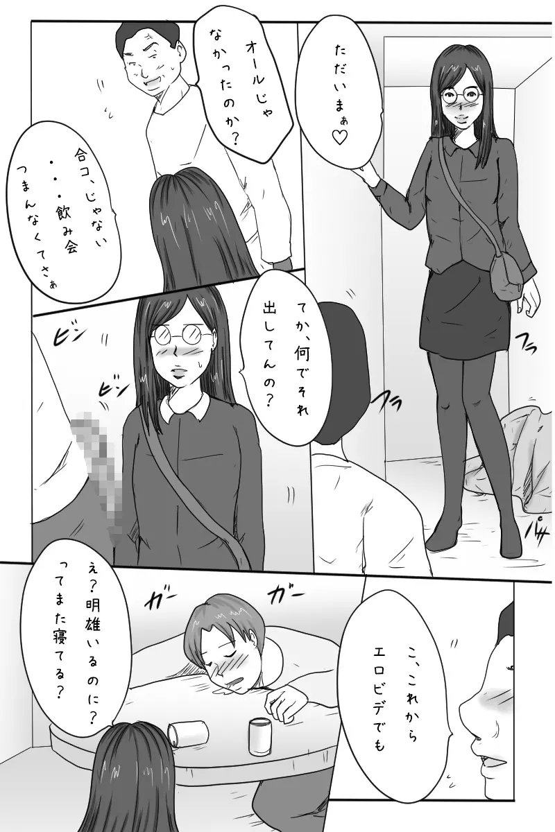 「家飲み！」 - page27