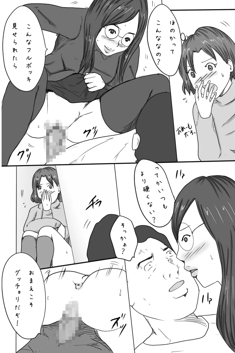 「家飲み！」 - page30