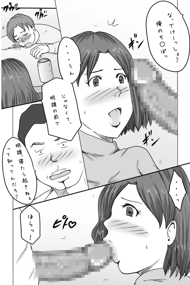 「家飲み！」 - page4