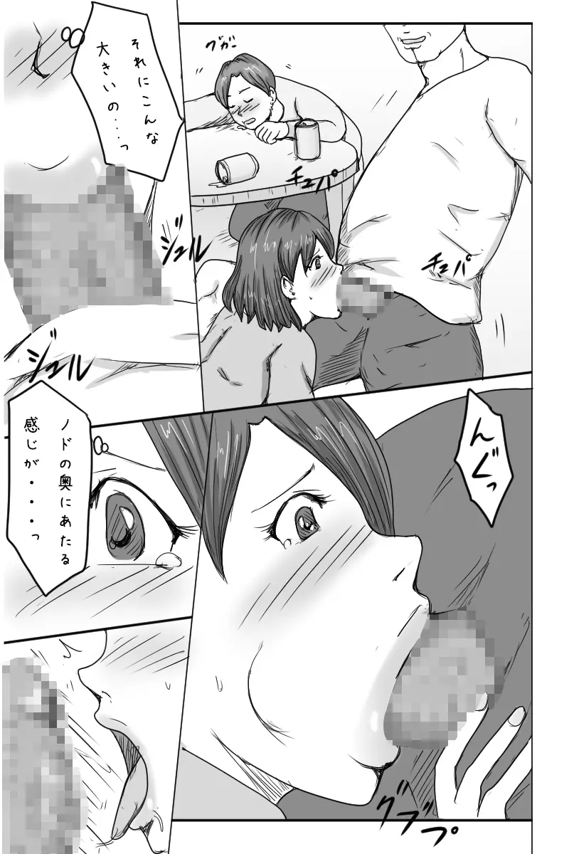 「家飲み！」 - page6
