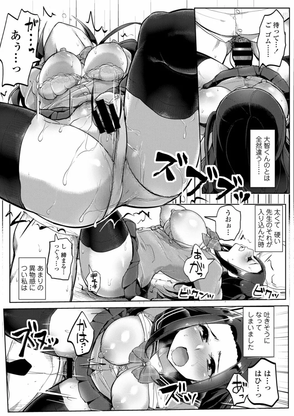 カレには言えない補習授業 - page14