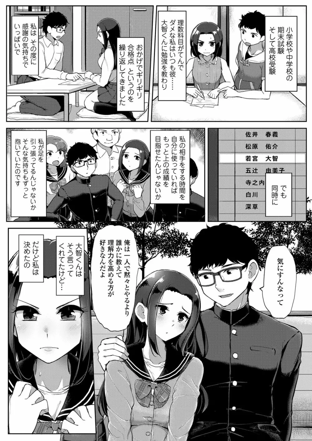 カレには言えない補習授業 - page4