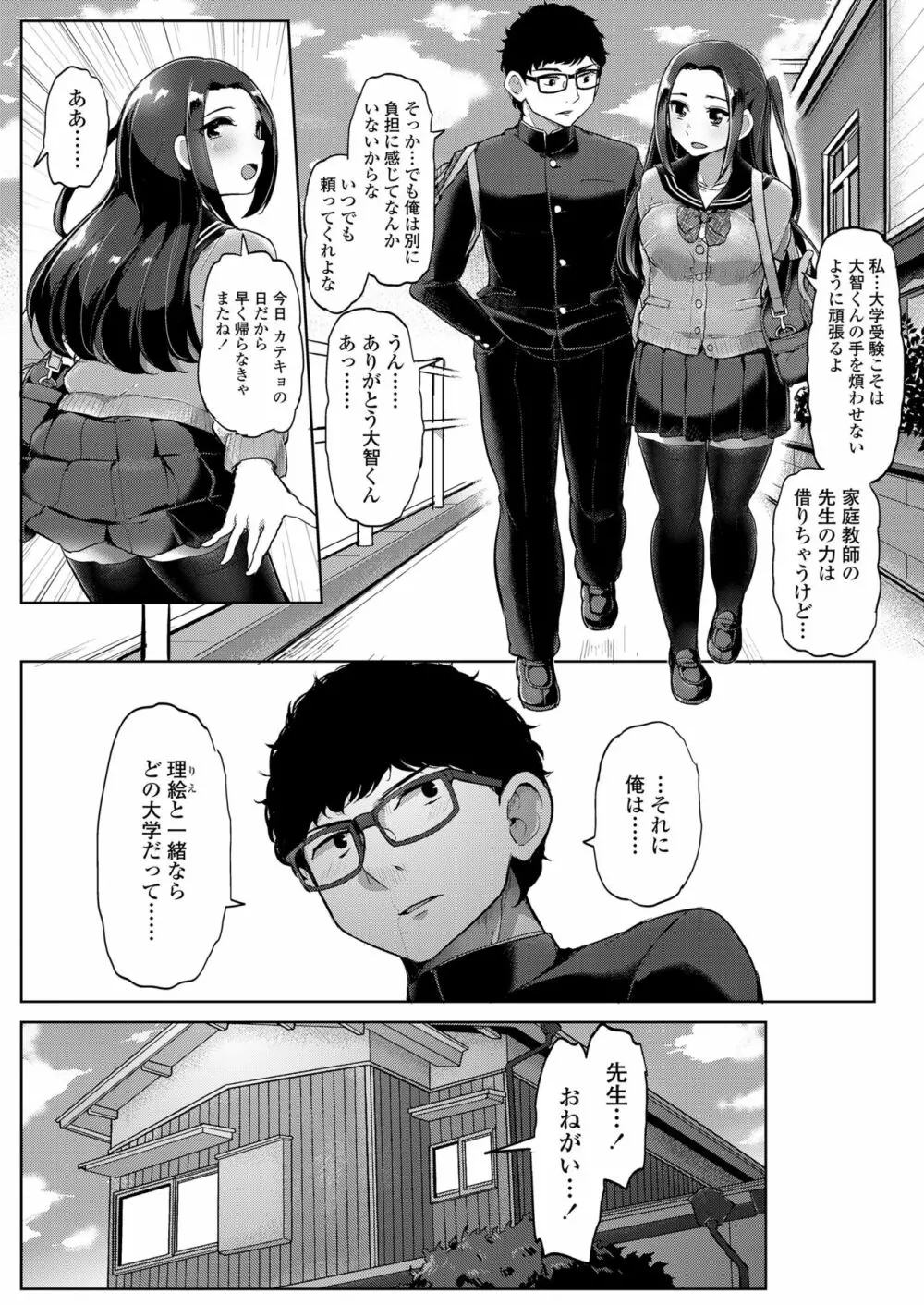 カレには言えない補習授業 - page5