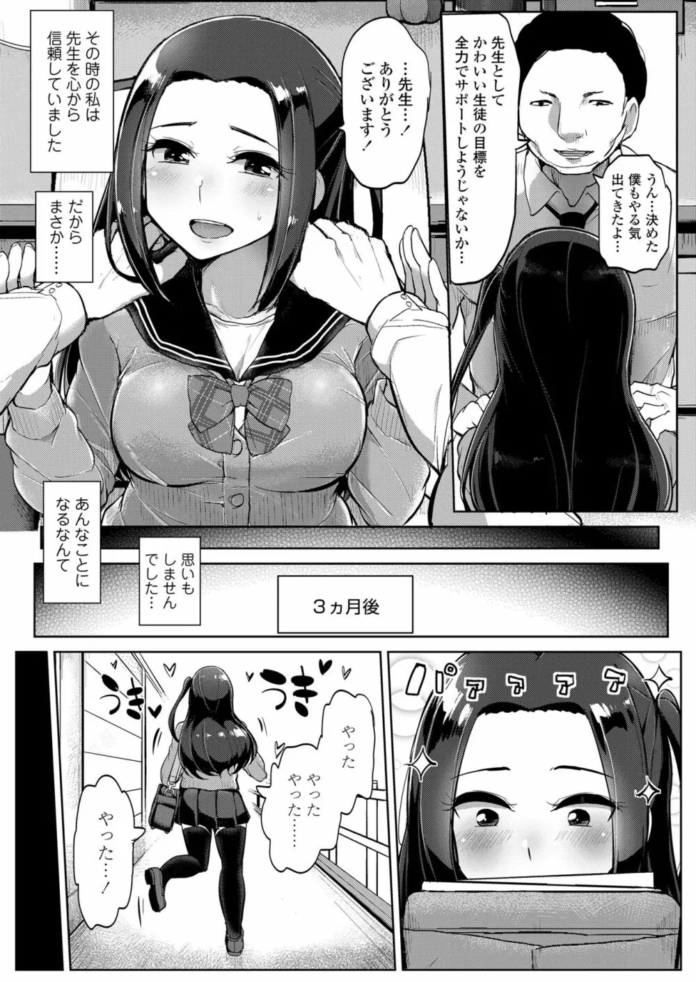 カレには言えない補習授業 - page7
