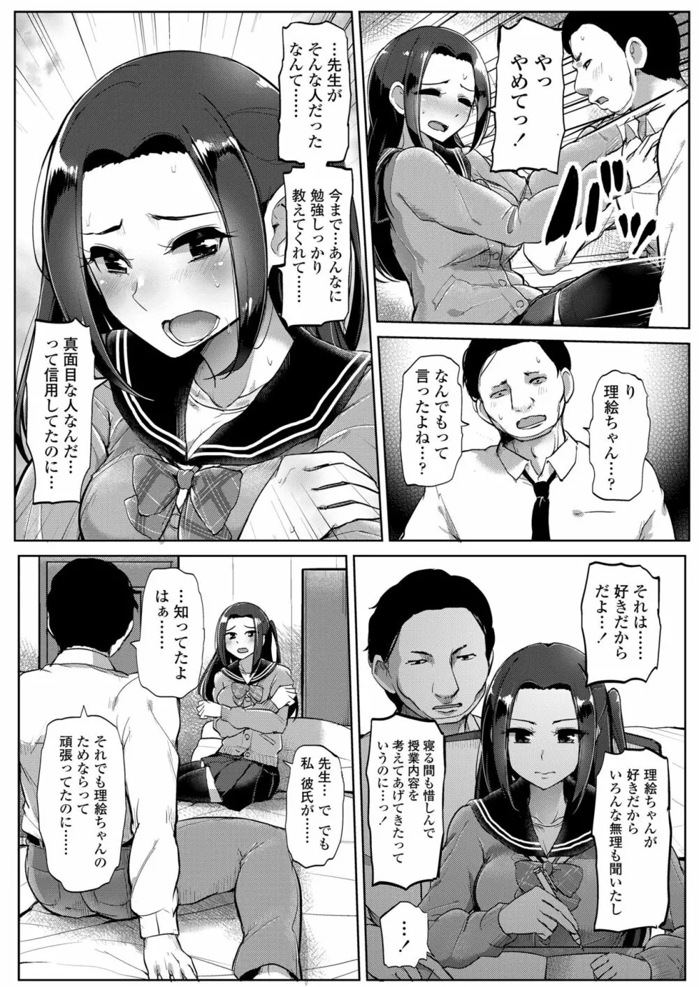 カレには言えない補習授業 - page9