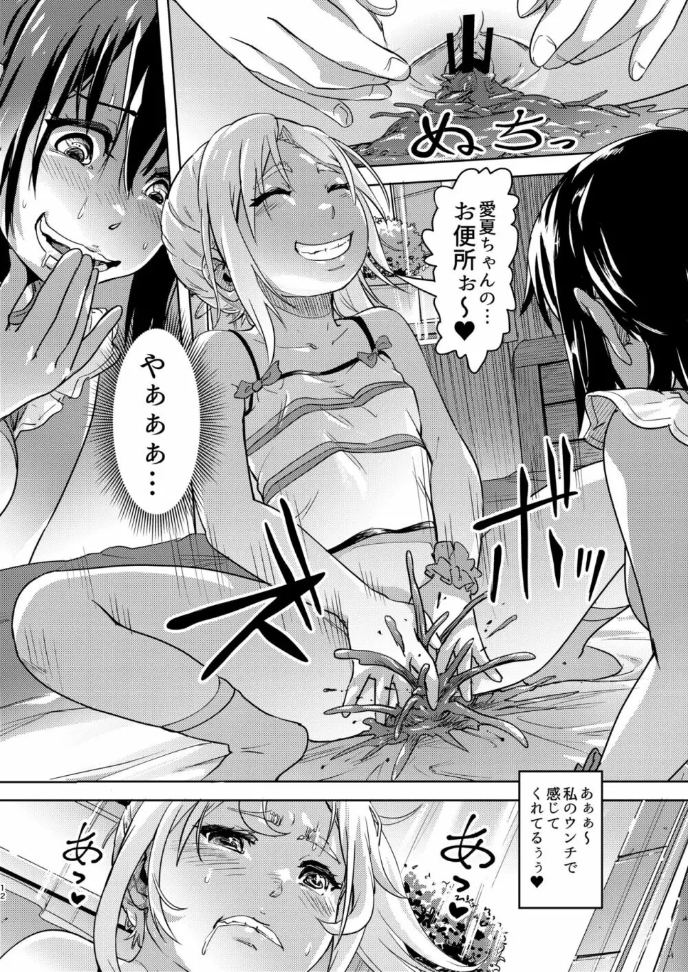 りおんちゃんはおもらし好き3 - page12