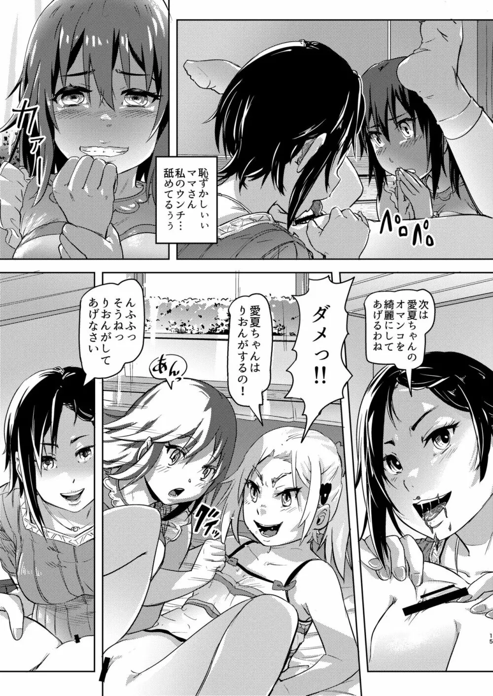 りおんちゃんはおもらし好き3 - page15