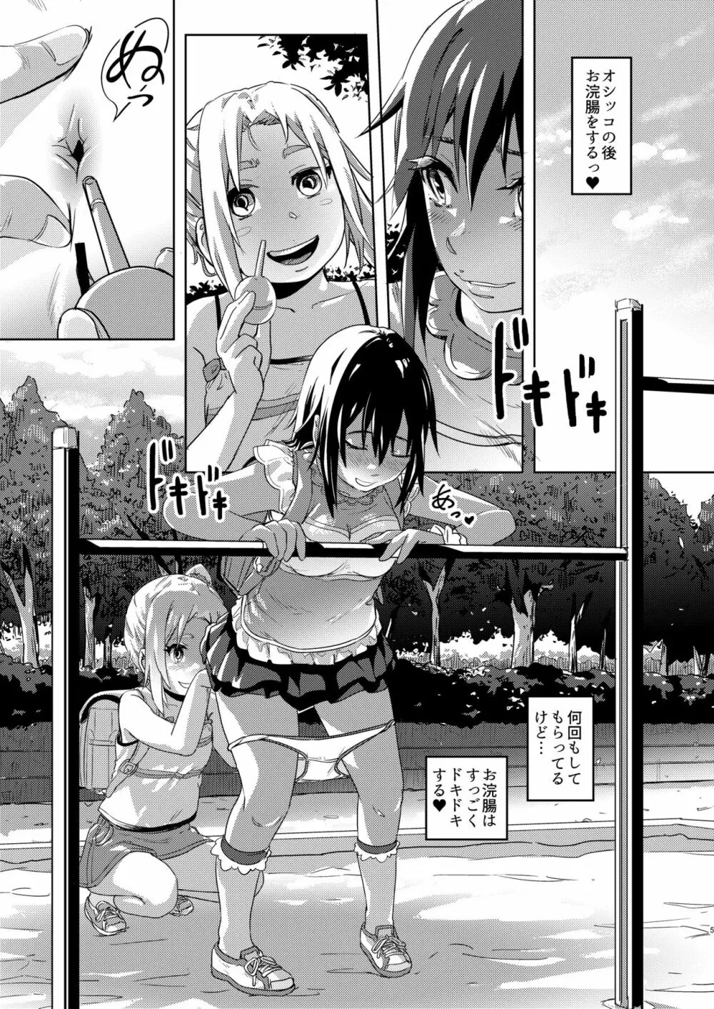 りおんちゃんはおもらし好き3 - page5