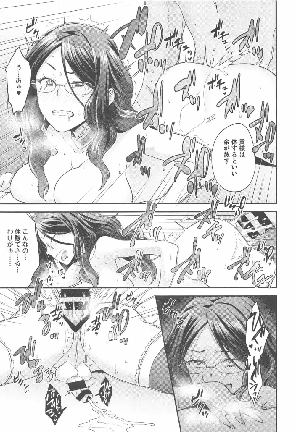 ダ・ヴィンチちゃんはでられない - page20